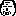 爺